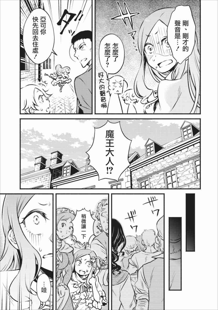 重来吧、魔王大人！4话图