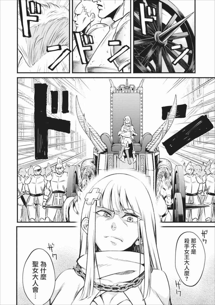 重来吧、魔王大人！4话图