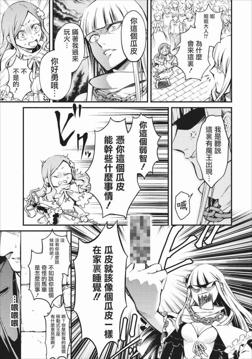 重来吧、魔王大人！4话图