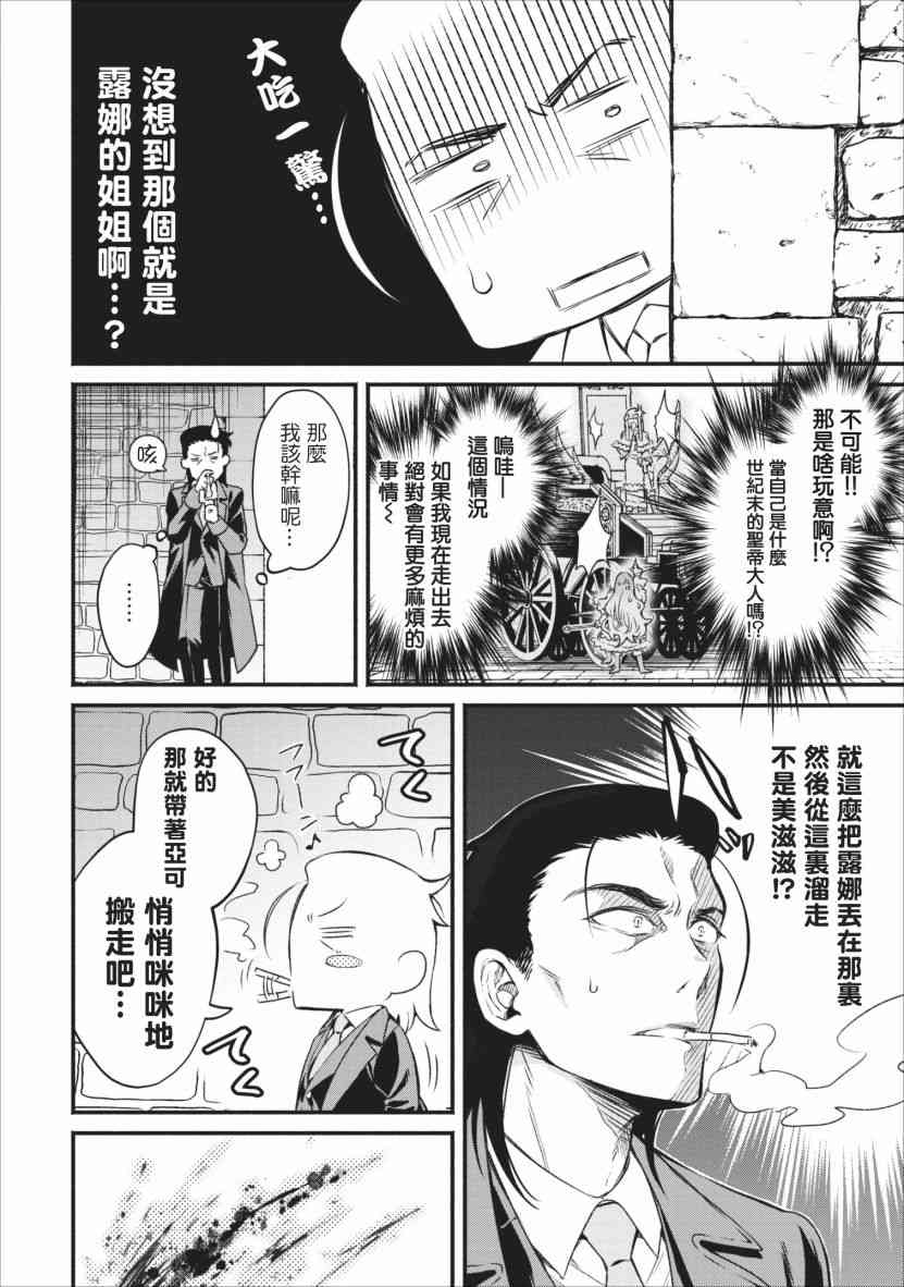 重来吧、魔王大人！4话图