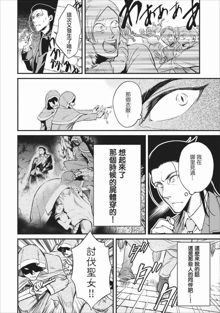 重来吧、魔王大人！4话图