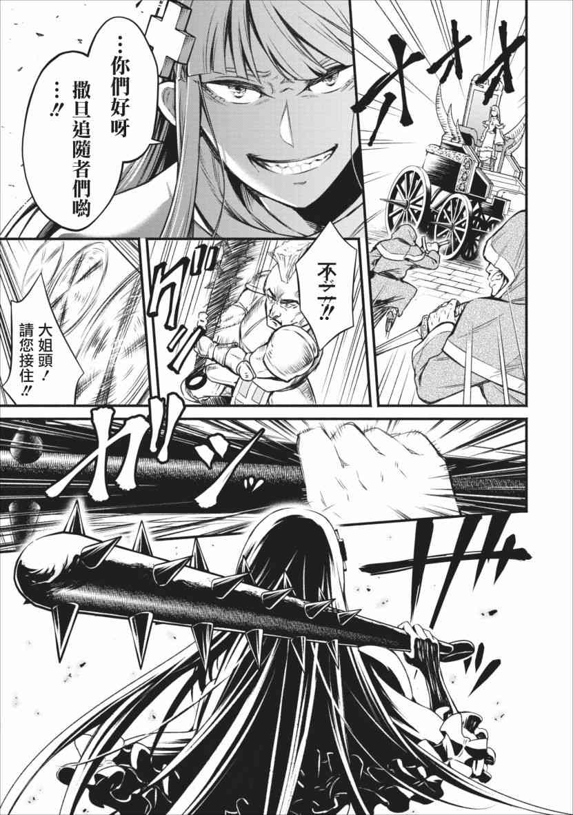 重来吧、魔王大人！4话图