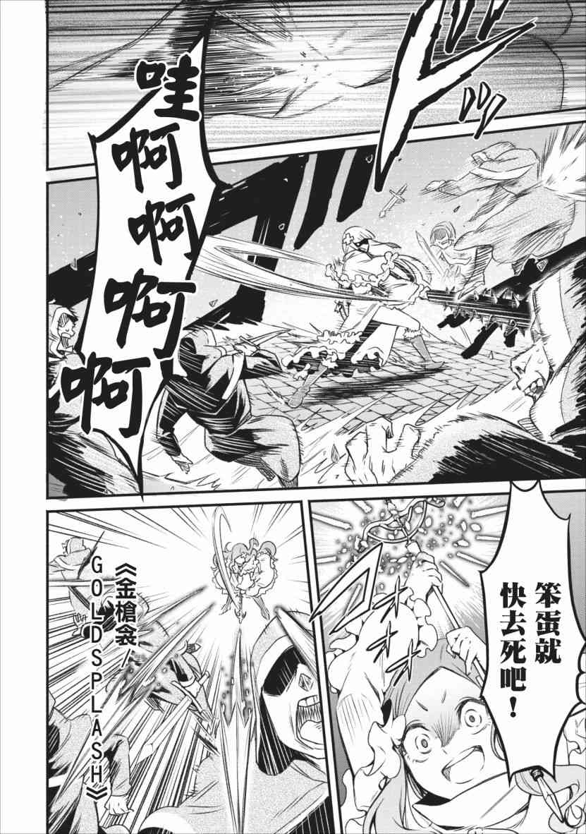 重来吧、魔王大人！4话图