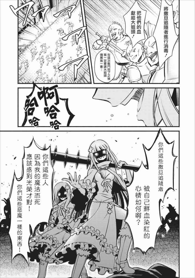 重来吧、魔王大人！4话图