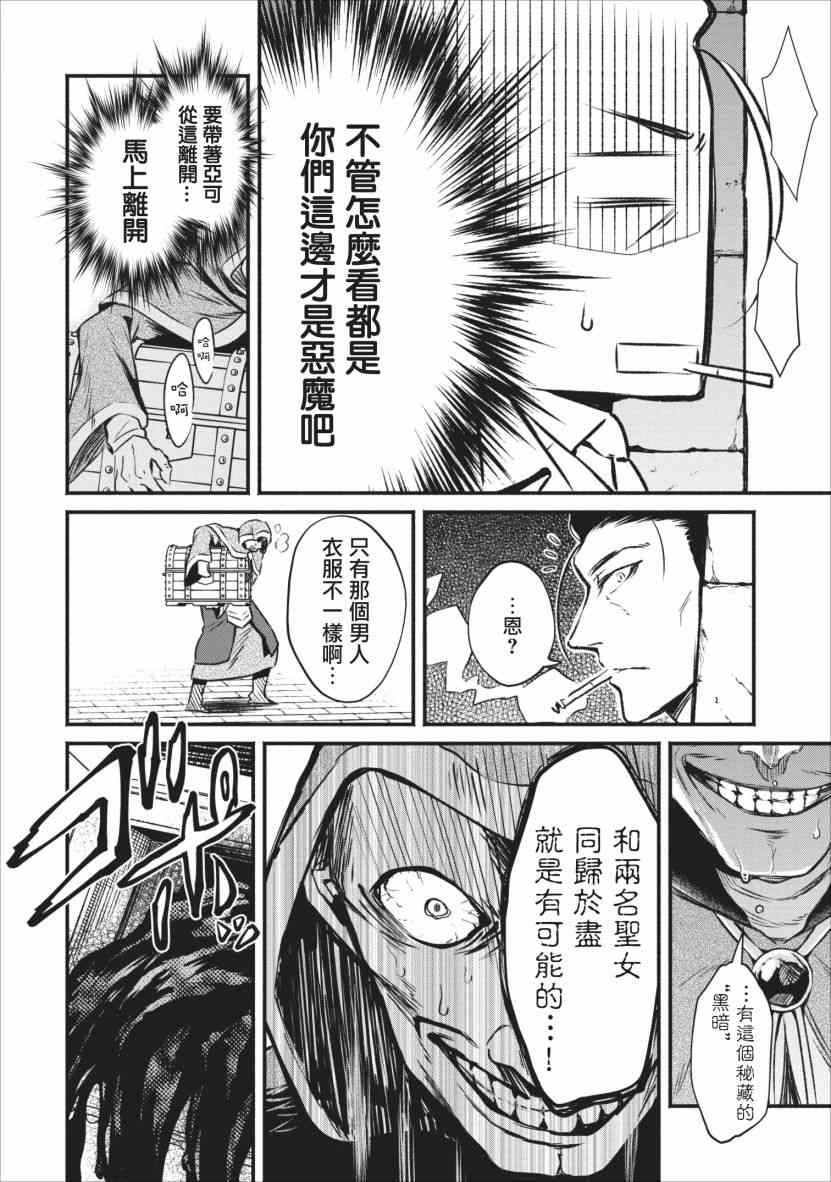 重来吧、魔王大人！4话图