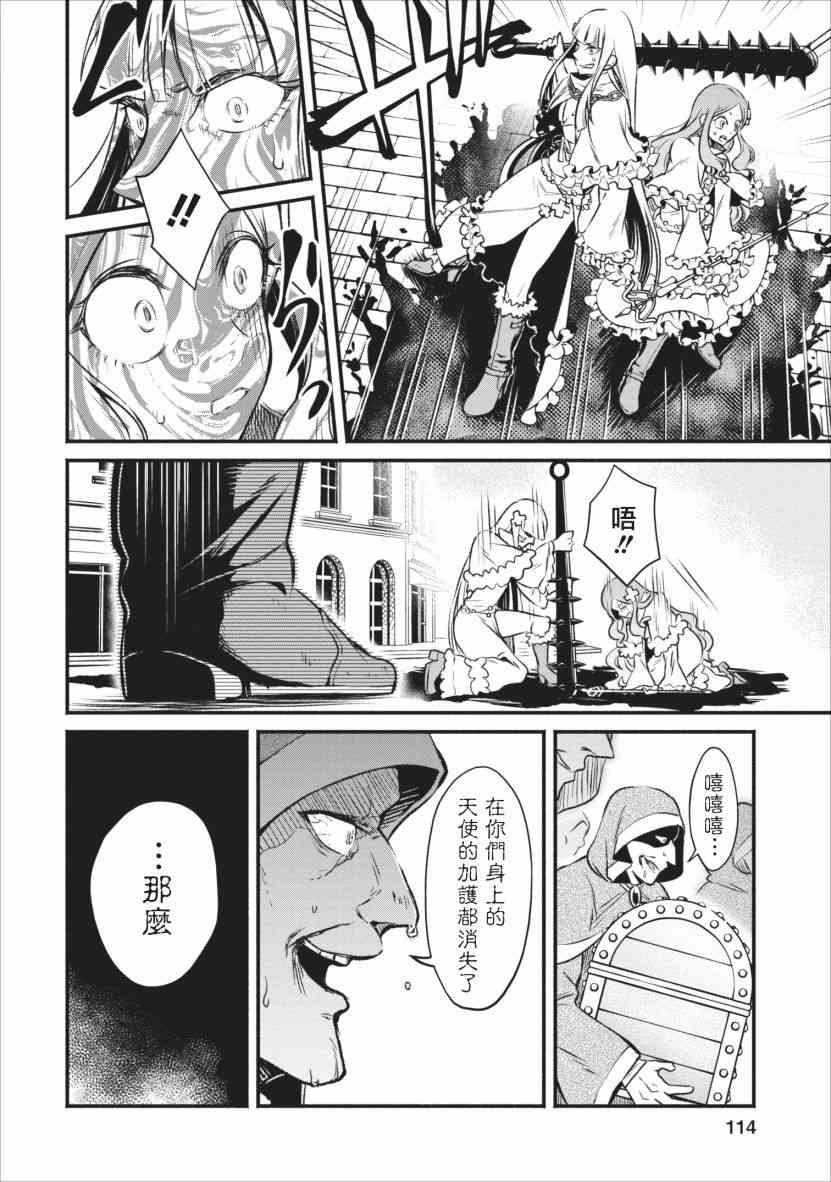 重来吧、魔王大人！4话图