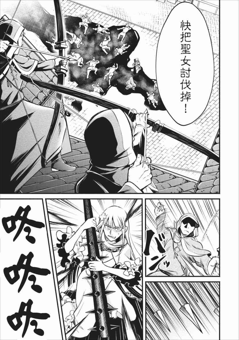 重来吧、魔王大人！4话图