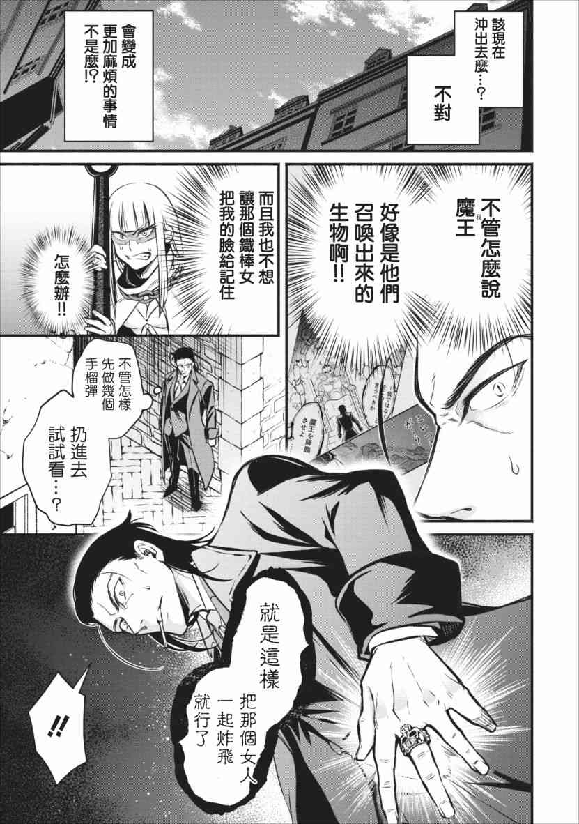 重来吧、魔王大人！4话图