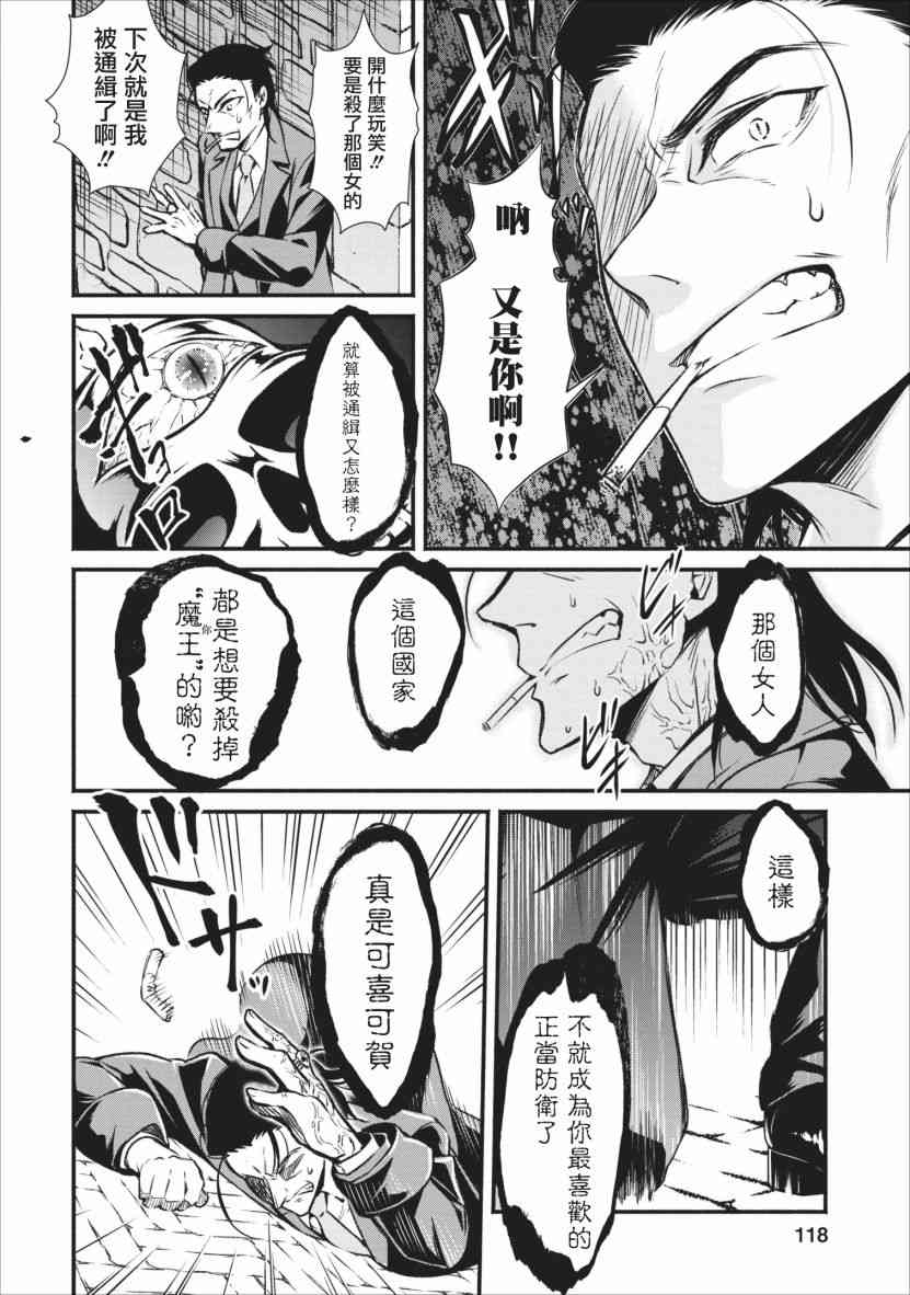 重来吧、魔王大人！4话图