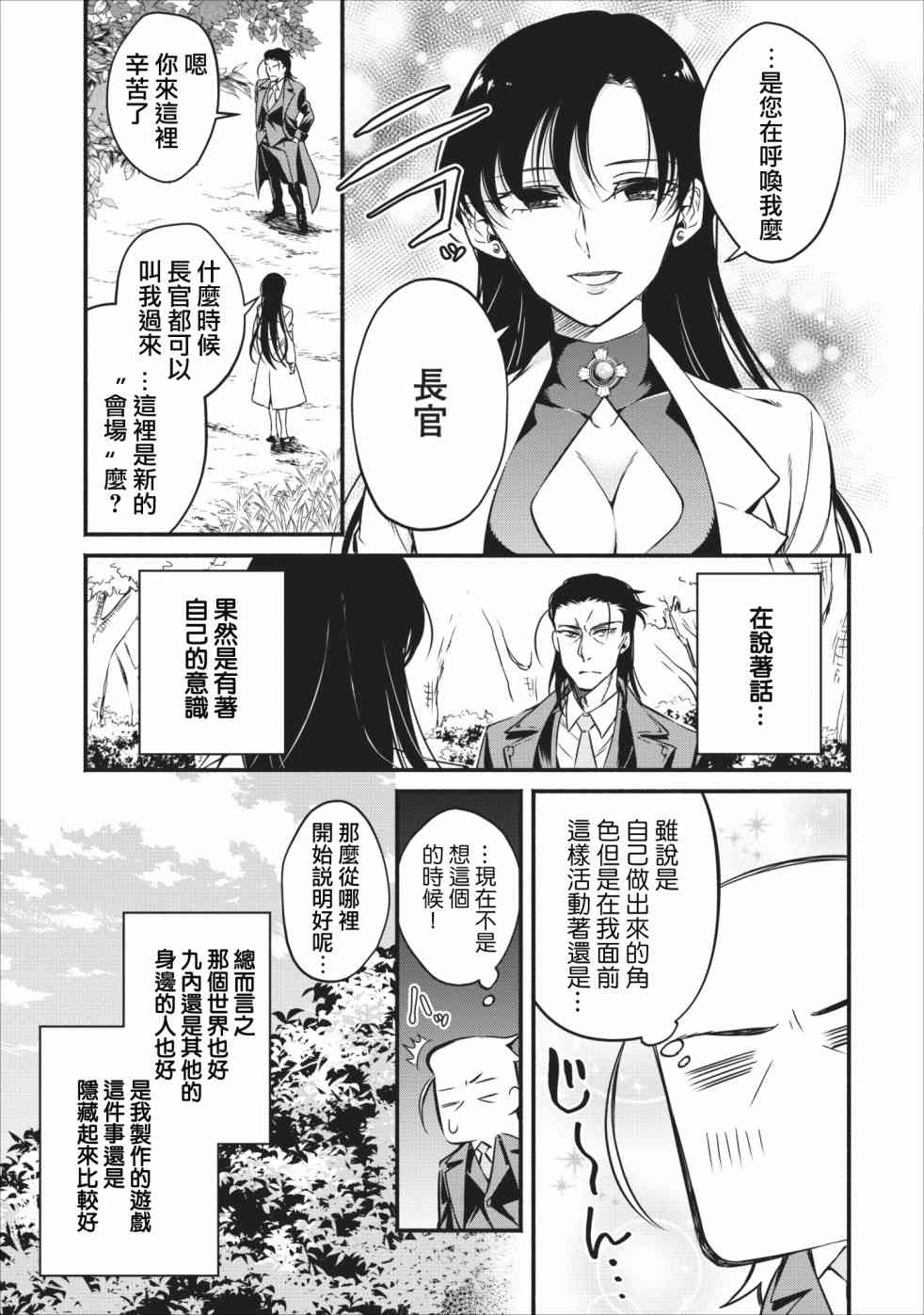 重来吧、魔王大人！6话图