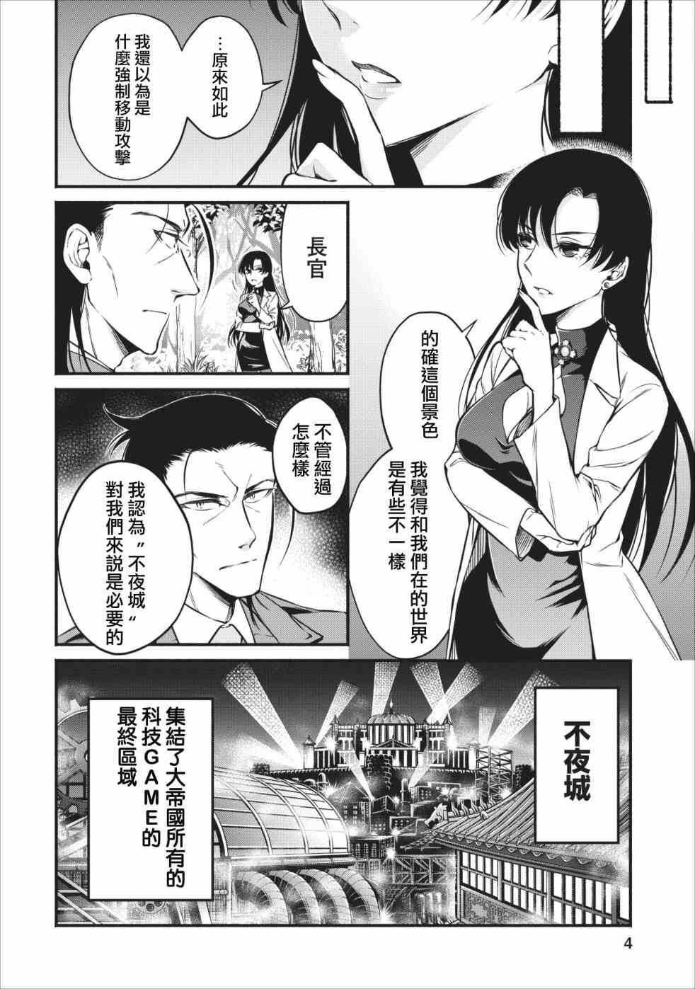 重来吧、魔王大人！6话图