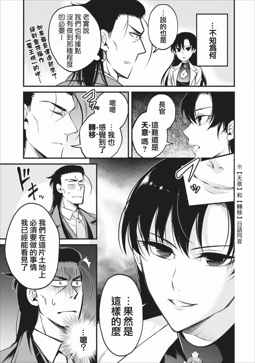 重来吧、魔王大人！6话图