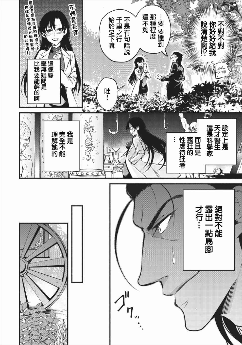 重来吧、魔王大人！6话图