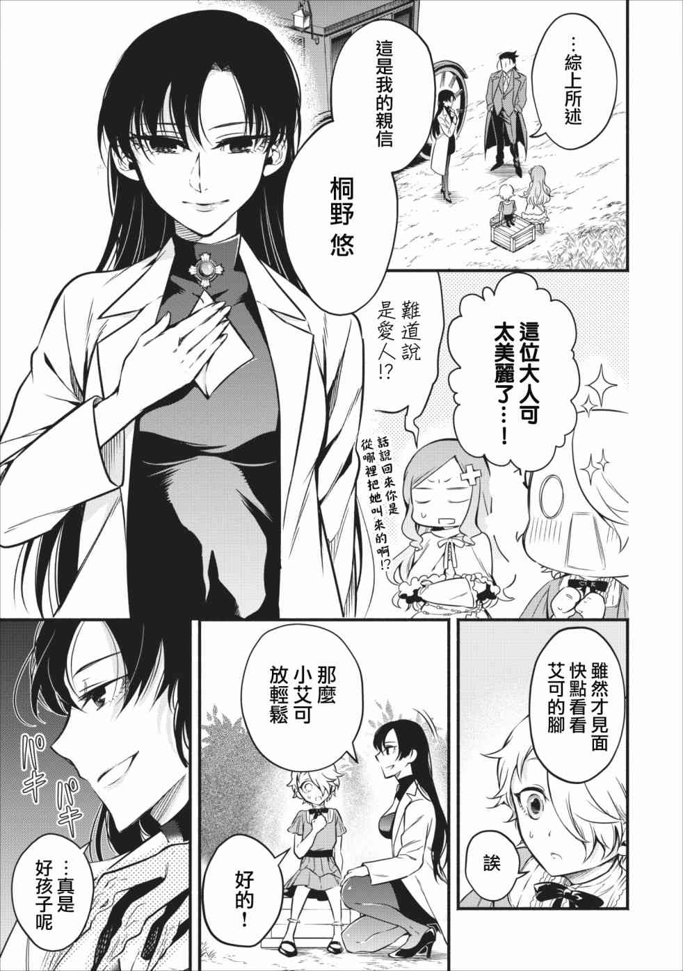 重来吧、魔王大人！6话图