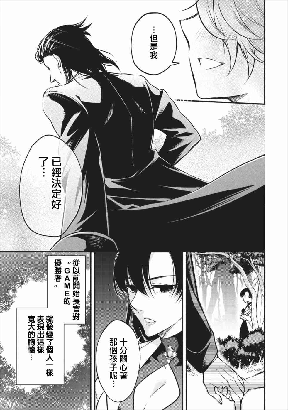 重来吧、魔王大人！6话图