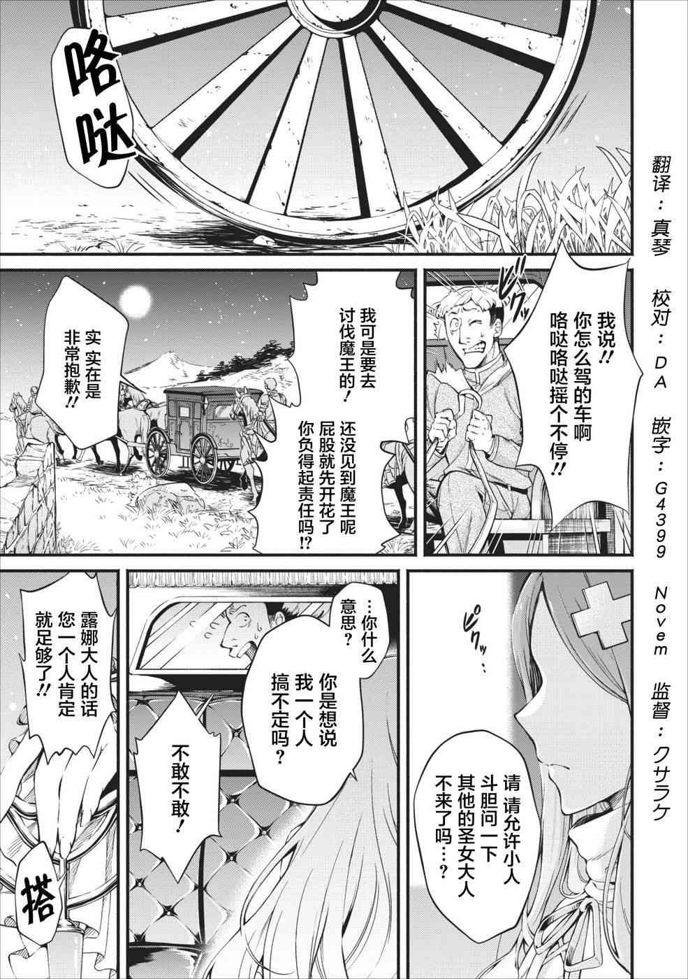 重来吧、魔王大人！2话图