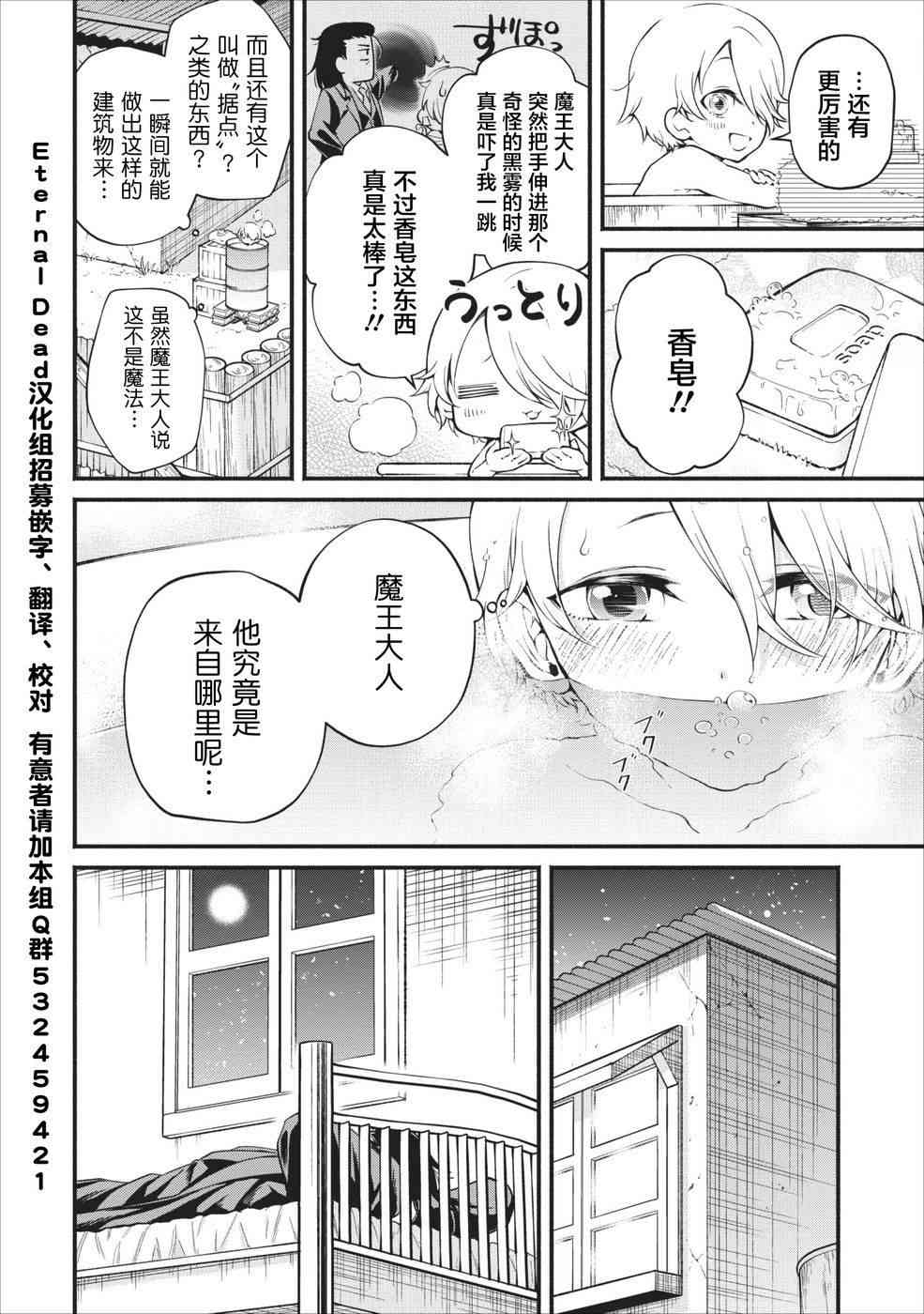 重来吧、魔王大人！2话图