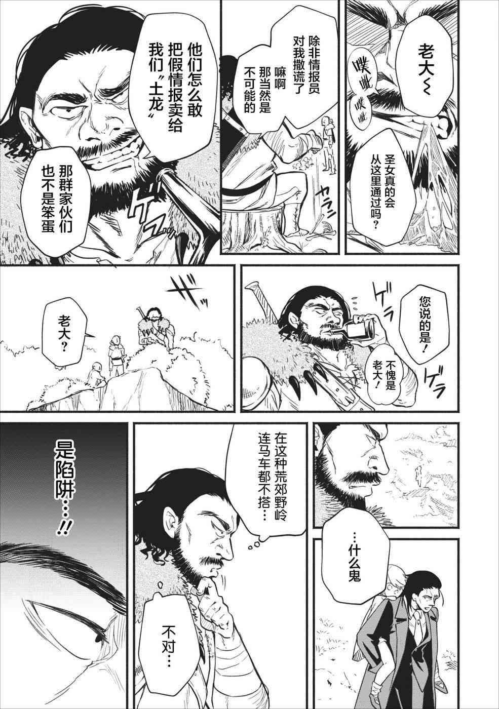 重来吧、魔王大人！2话图