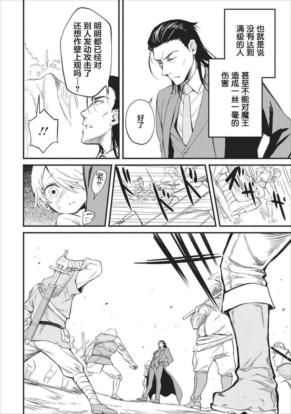 重来吧、魔王大人！2话图