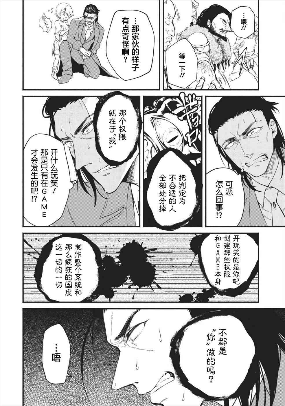 重来吧、魔王大人！2话图