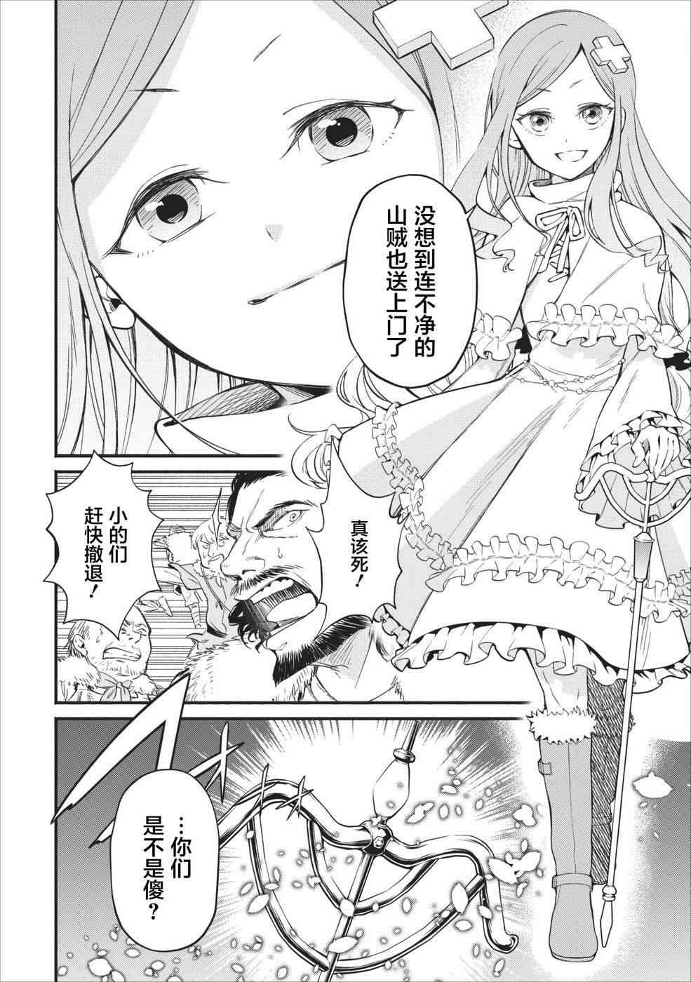 重来吧、魔王大人！2话图