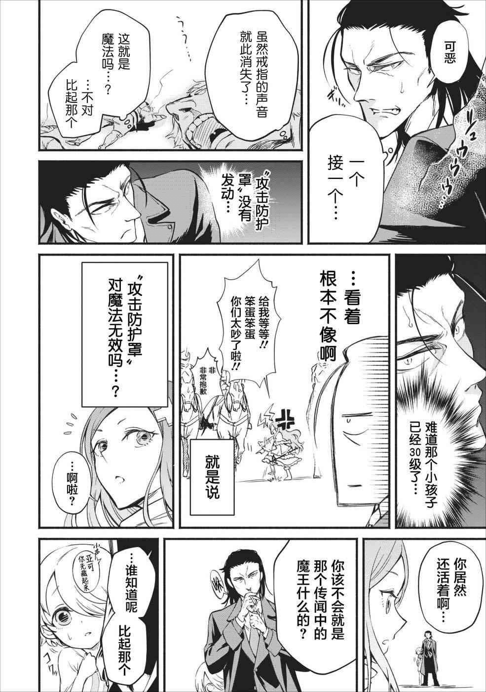 重来吧、魔王大人！2话图