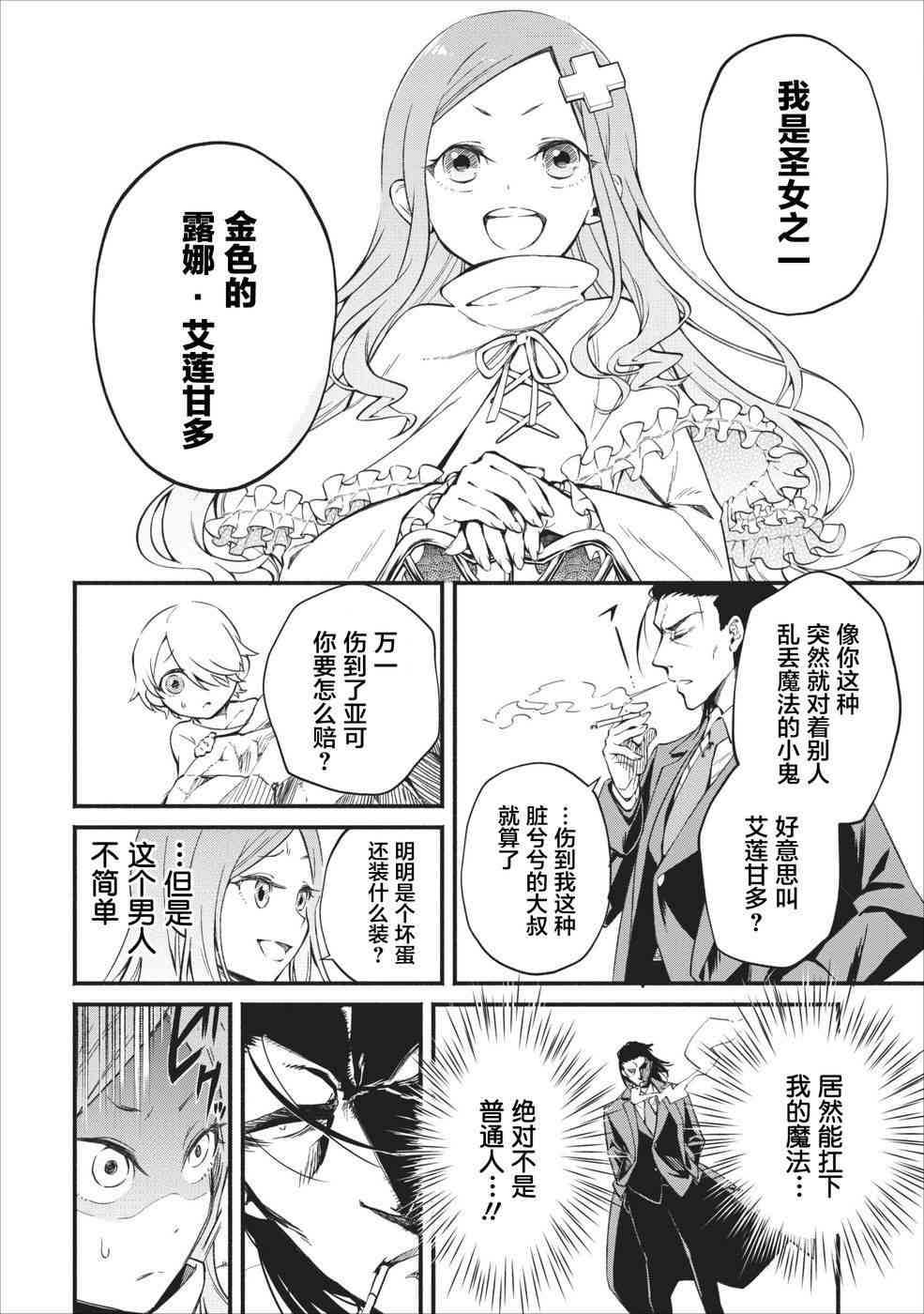 重来吧、魔王大人！2话图