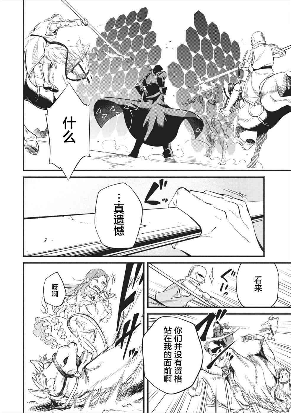 重来吧、魔王大人！2话图