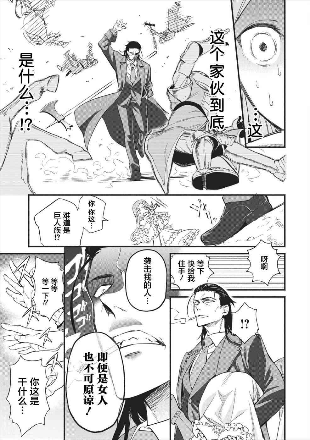 重来吧、魔王大人！2话图