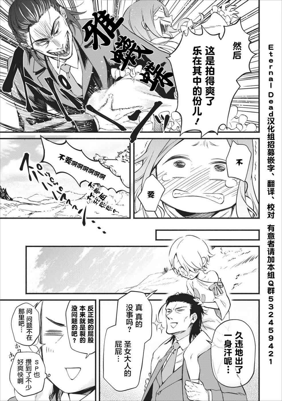 重来吧、魔王大人！2话图