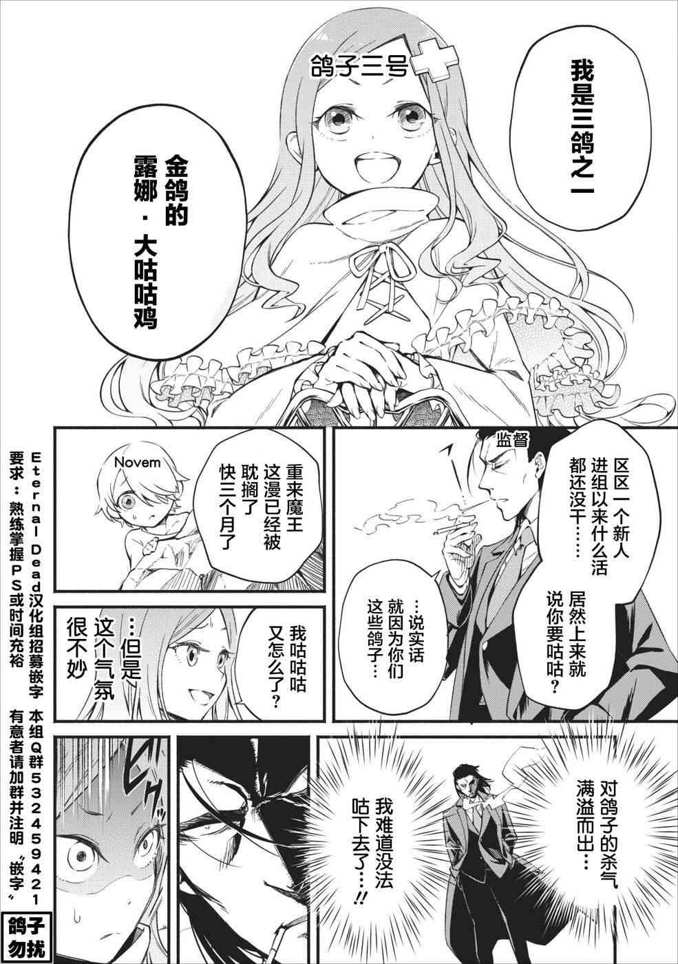 重来吧、魔王大人！2话图