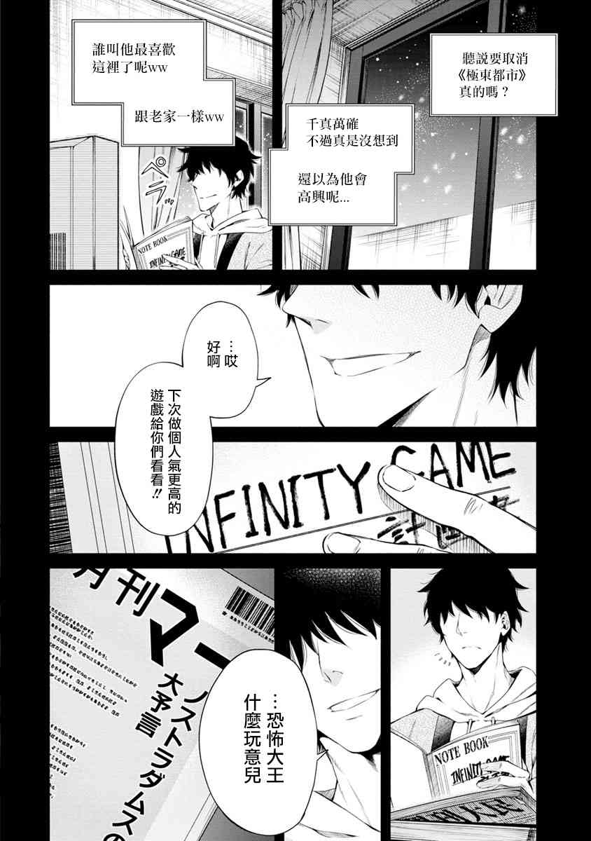 重来吧、魔王大人！11话图