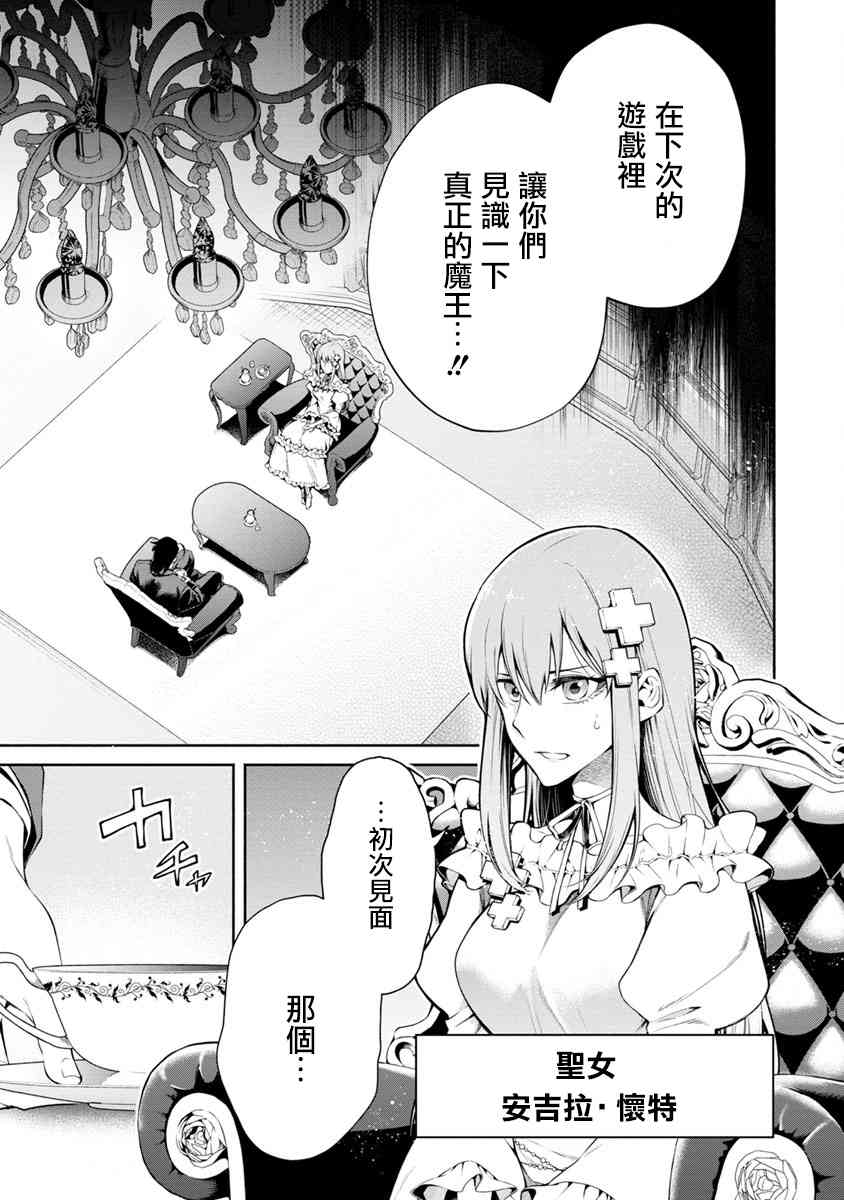 重来吧、魔王大人！11话图