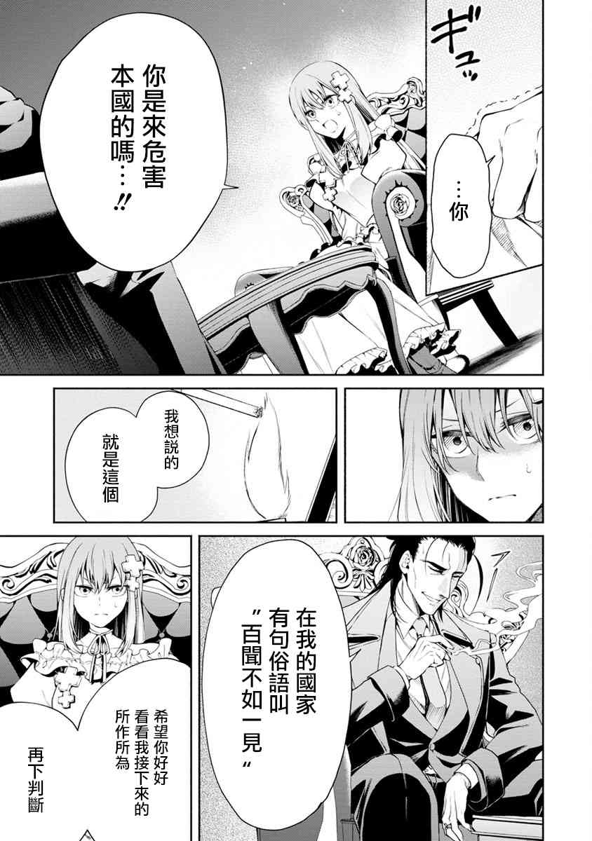 重来吧、魔王大人！11话图