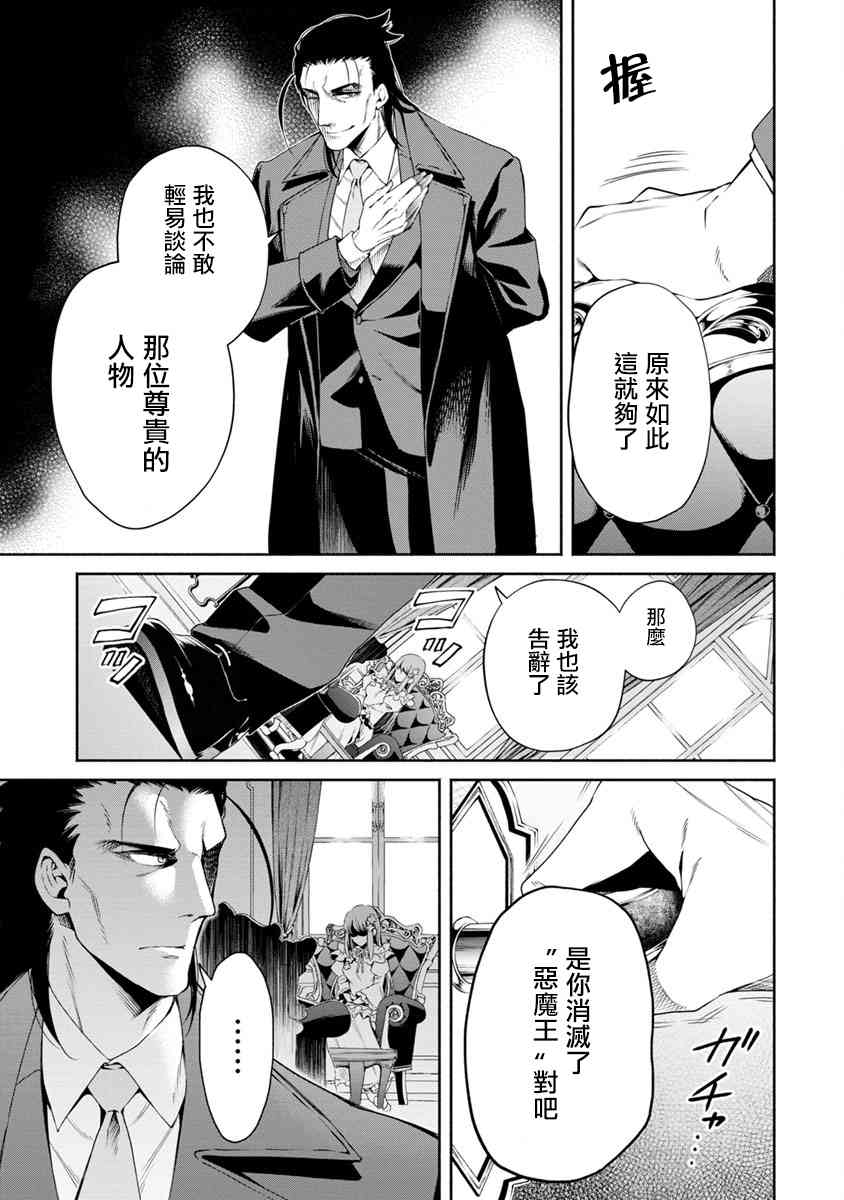 重来吧、魔王大人！11话图