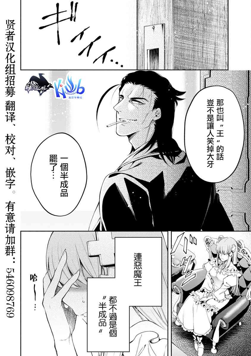 重来吧、魔王大人！11话图