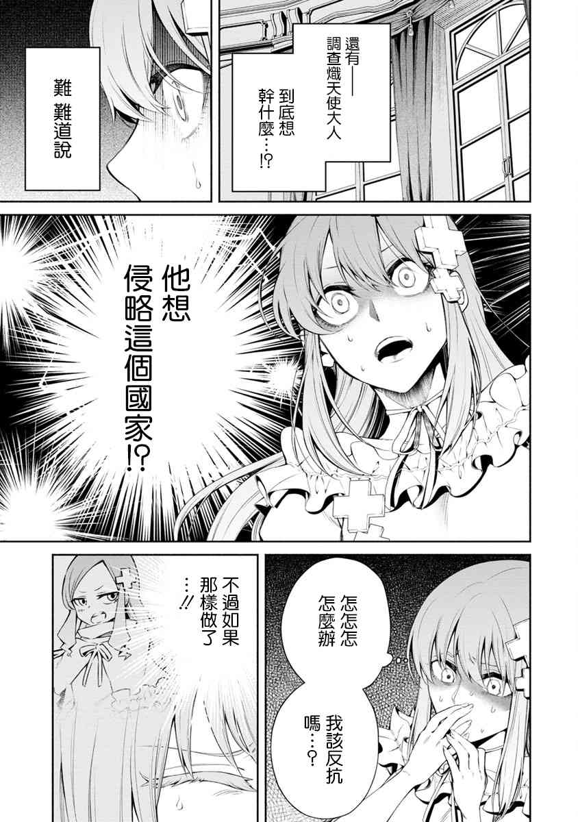 重来吧、魔王大人！11话图