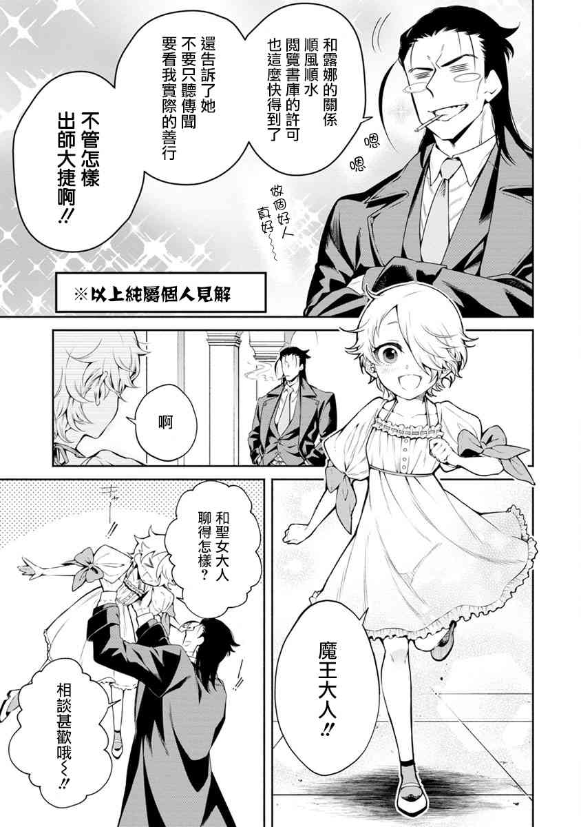 重来吧、魔王大人！11话图