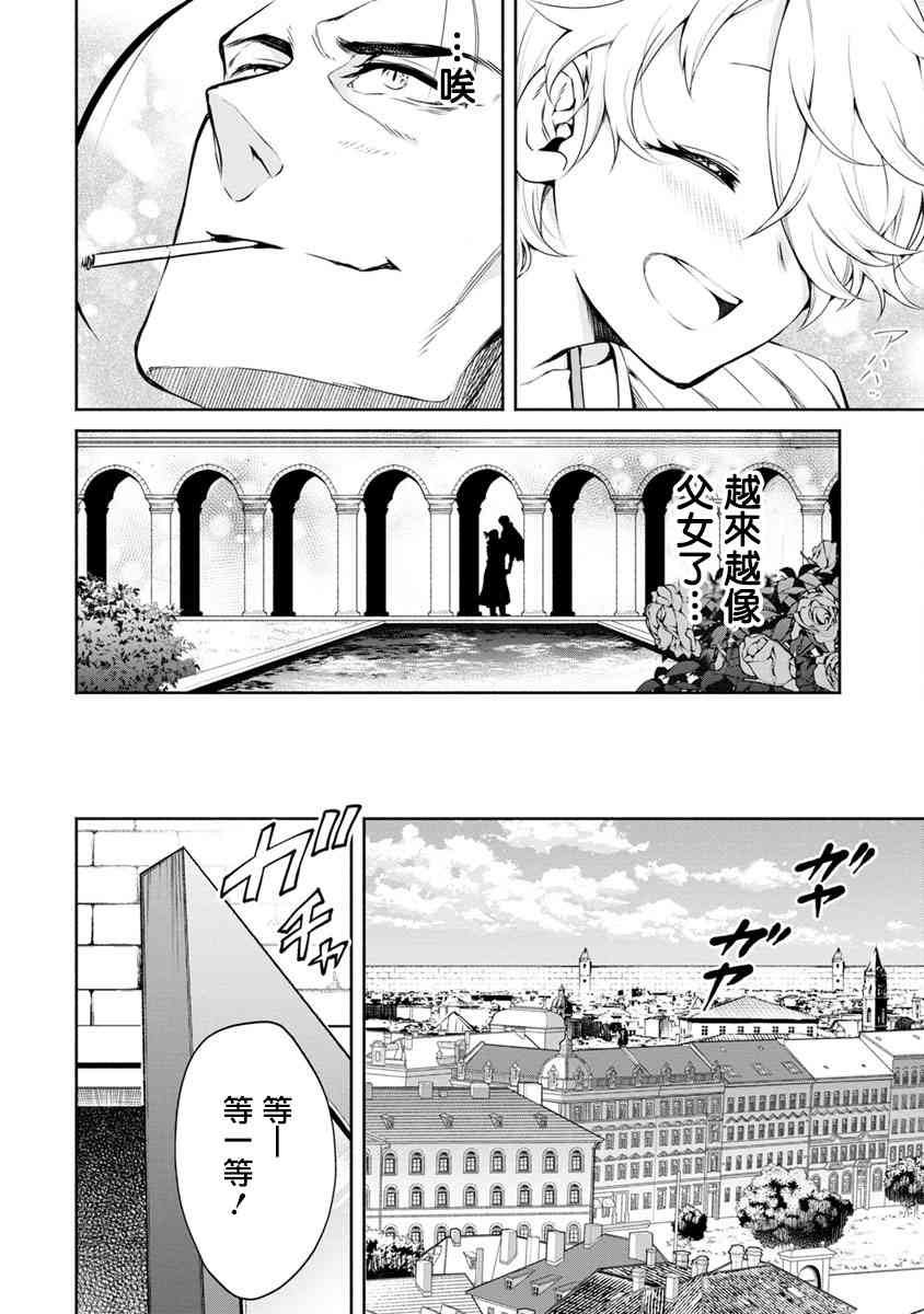 重来吧、魔王大人！11话图