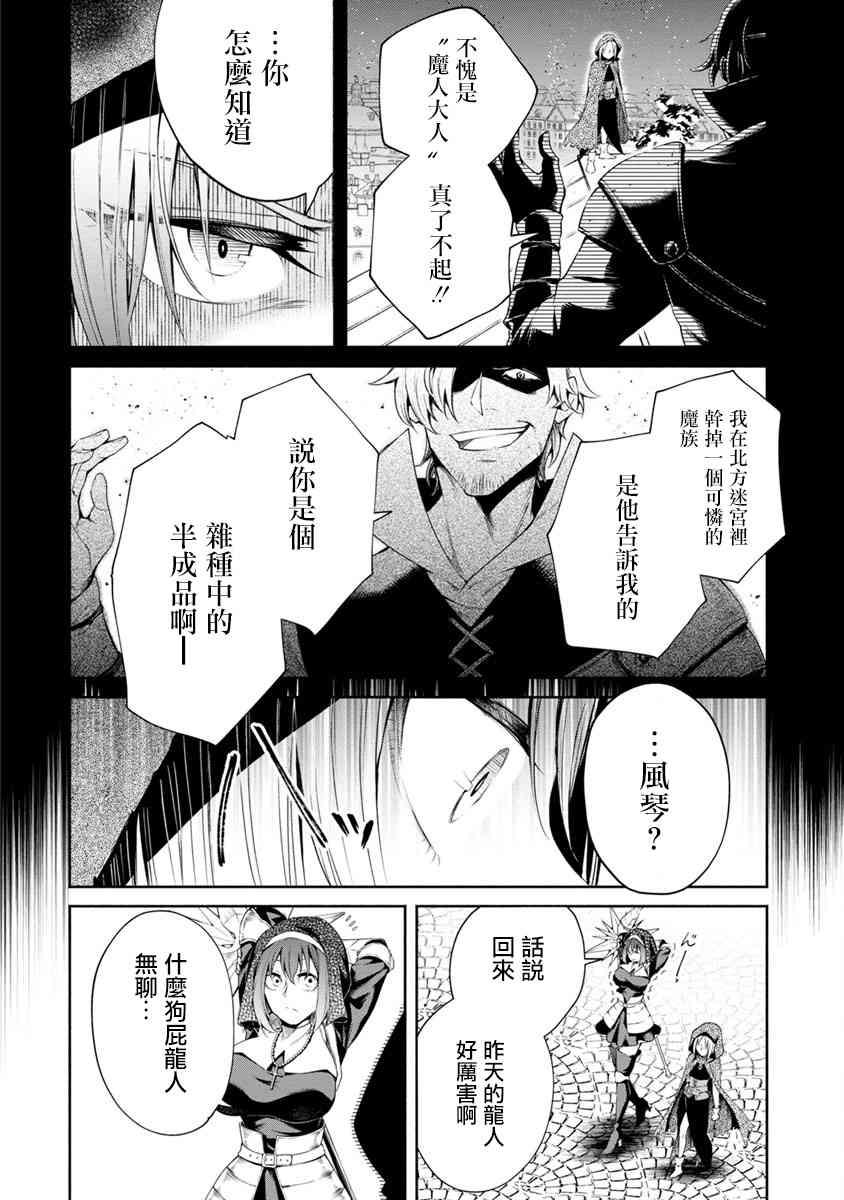 重来吧、魔王大人！11话图