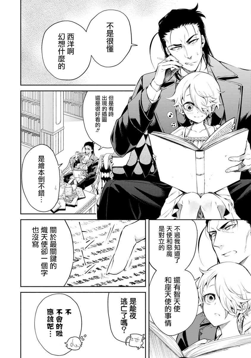 重来吧、魔王大人！11话图