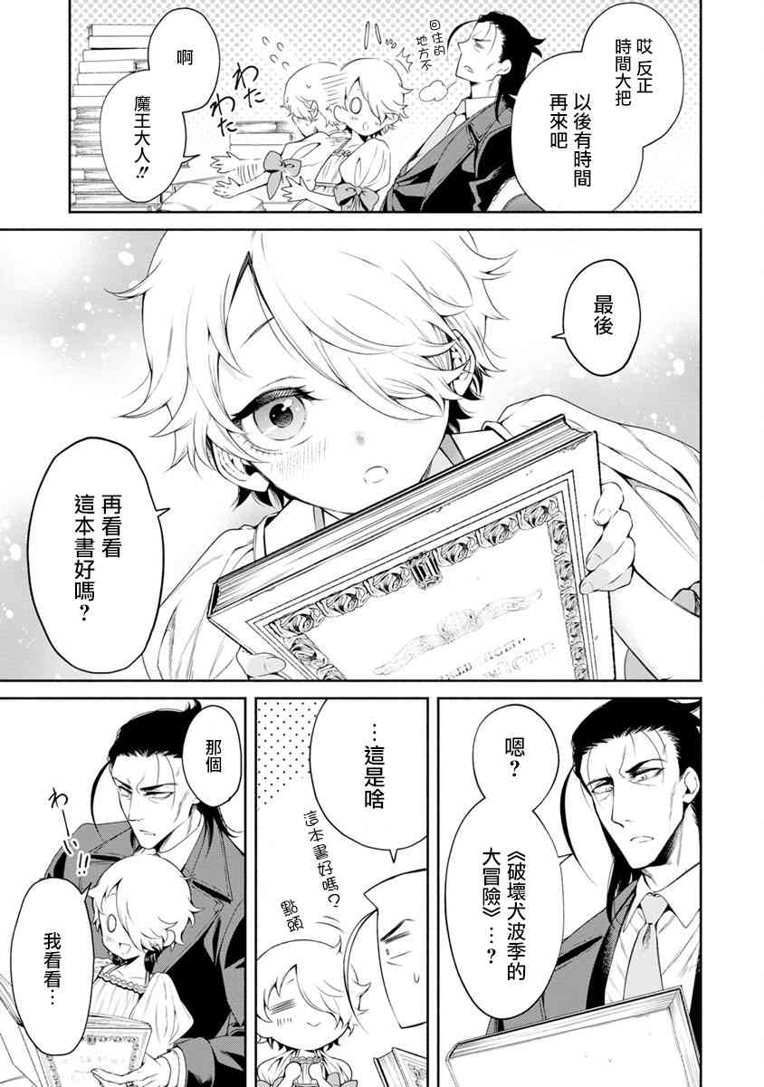 重来吧、魔王大人！11话图