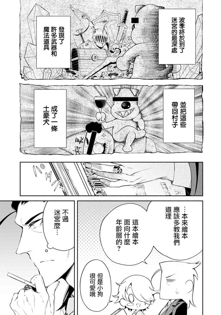 重来吧、魔王大人！11话图