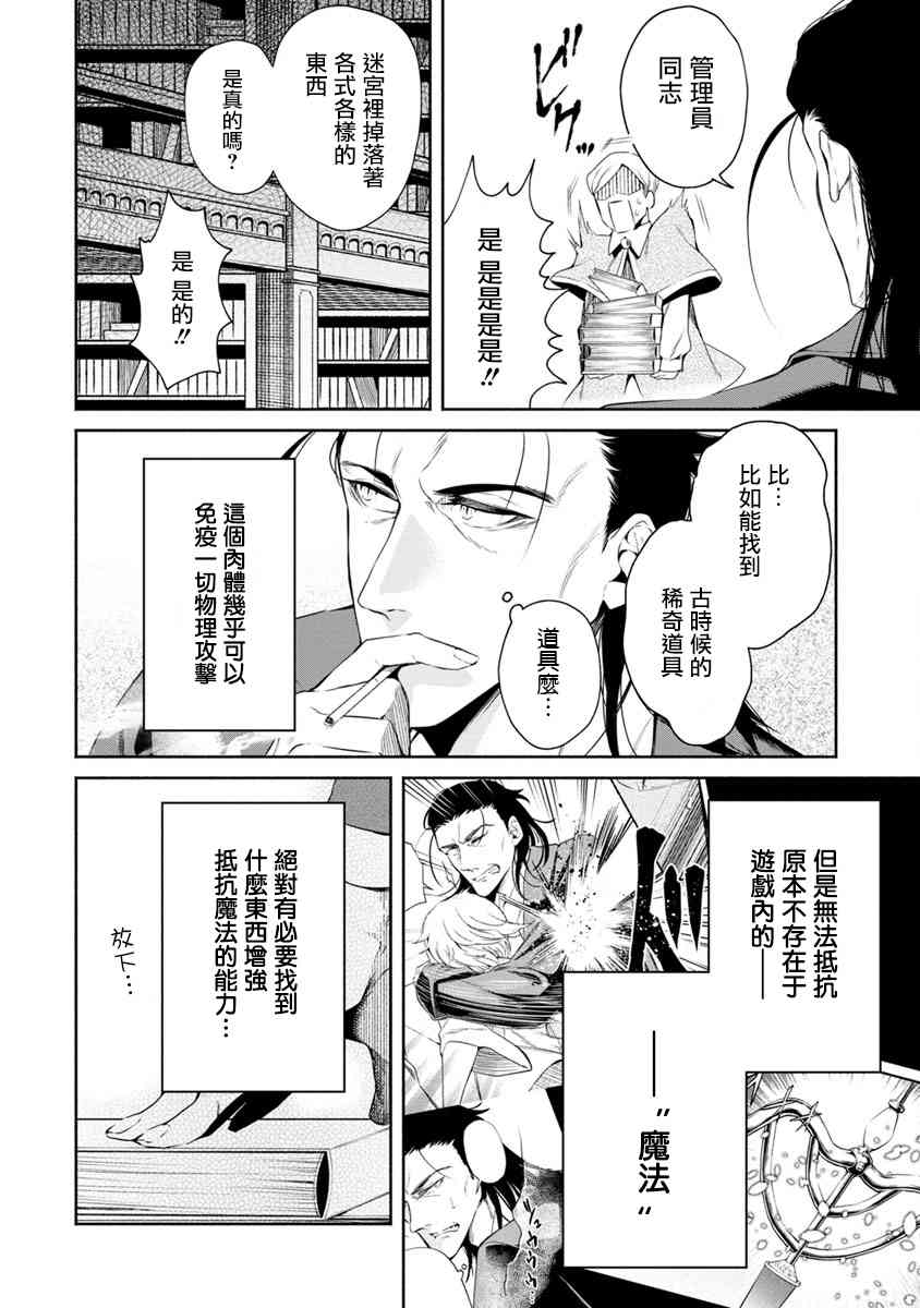 重来吧、魔王大人！11话图