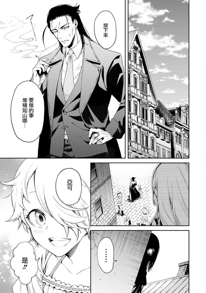 重来吧、魔王大人！11话图