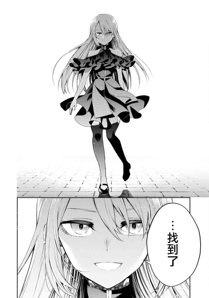 重来吧、魔王大人！11话图