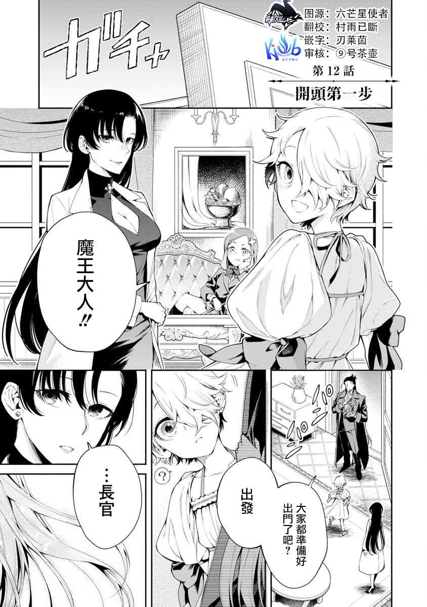 重来吧、魔王大人！12话图