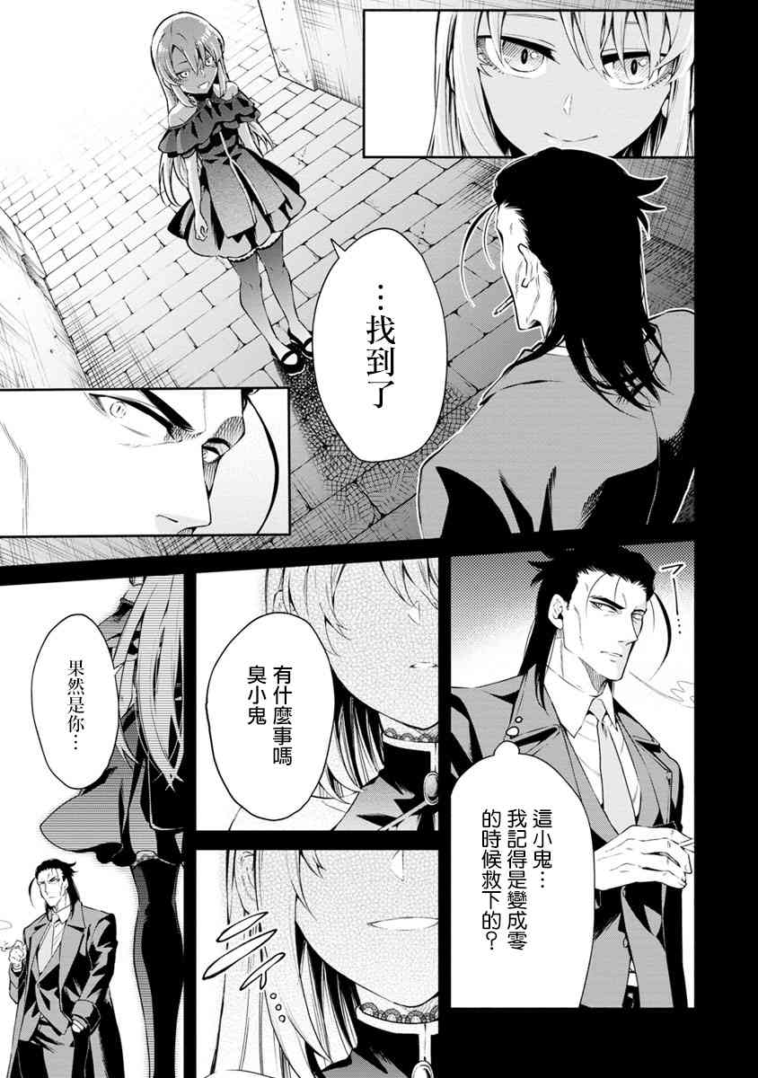 重来吧、魔王大人！12话图