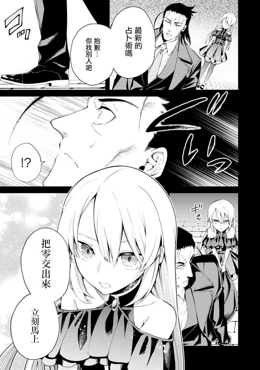 重来吧、魔王大人！12话图