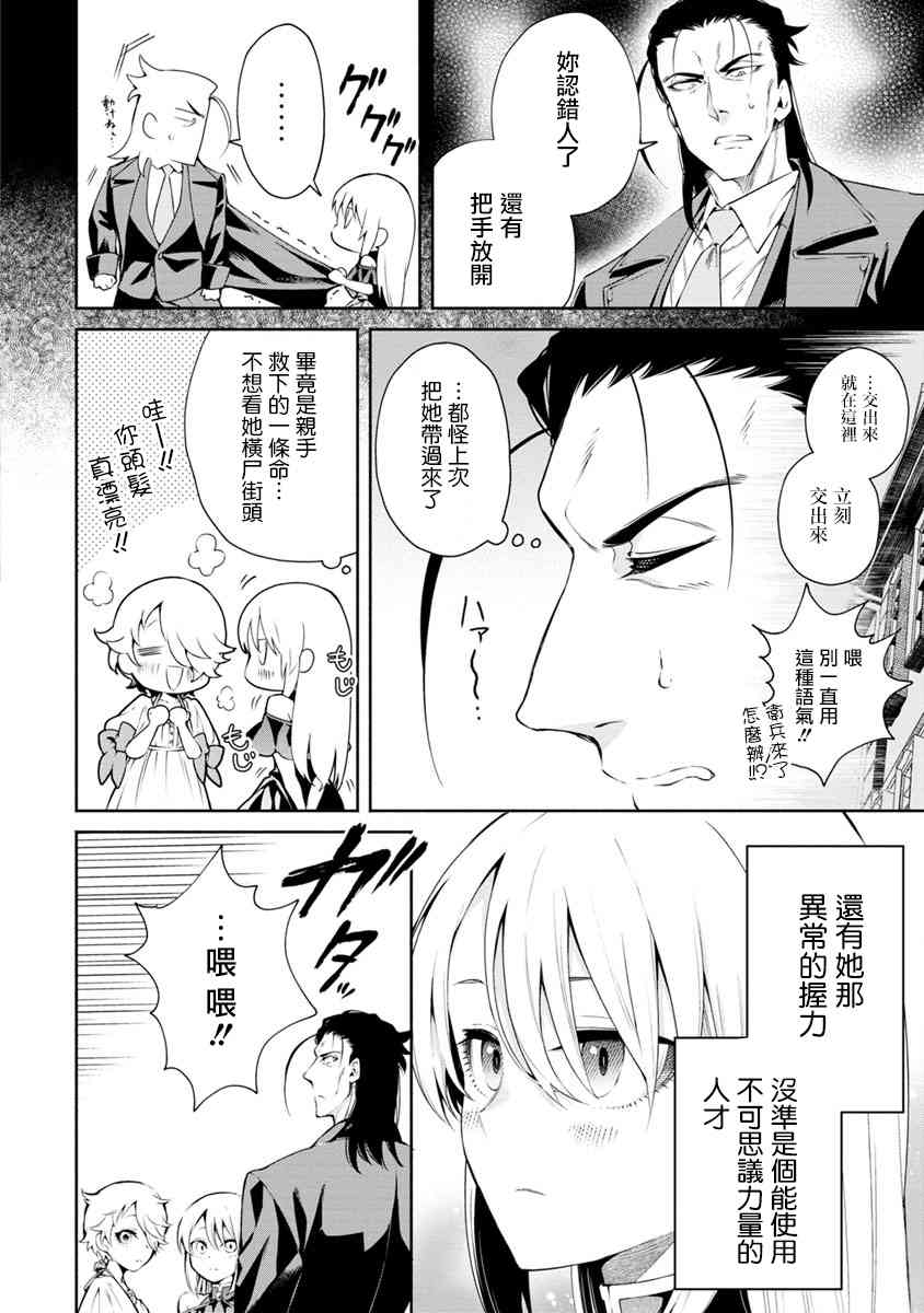 重来吧、魔王大人！12话图